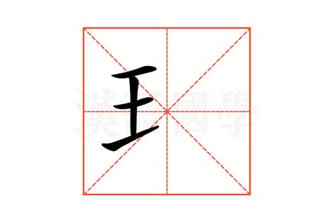 𤣩部首的字